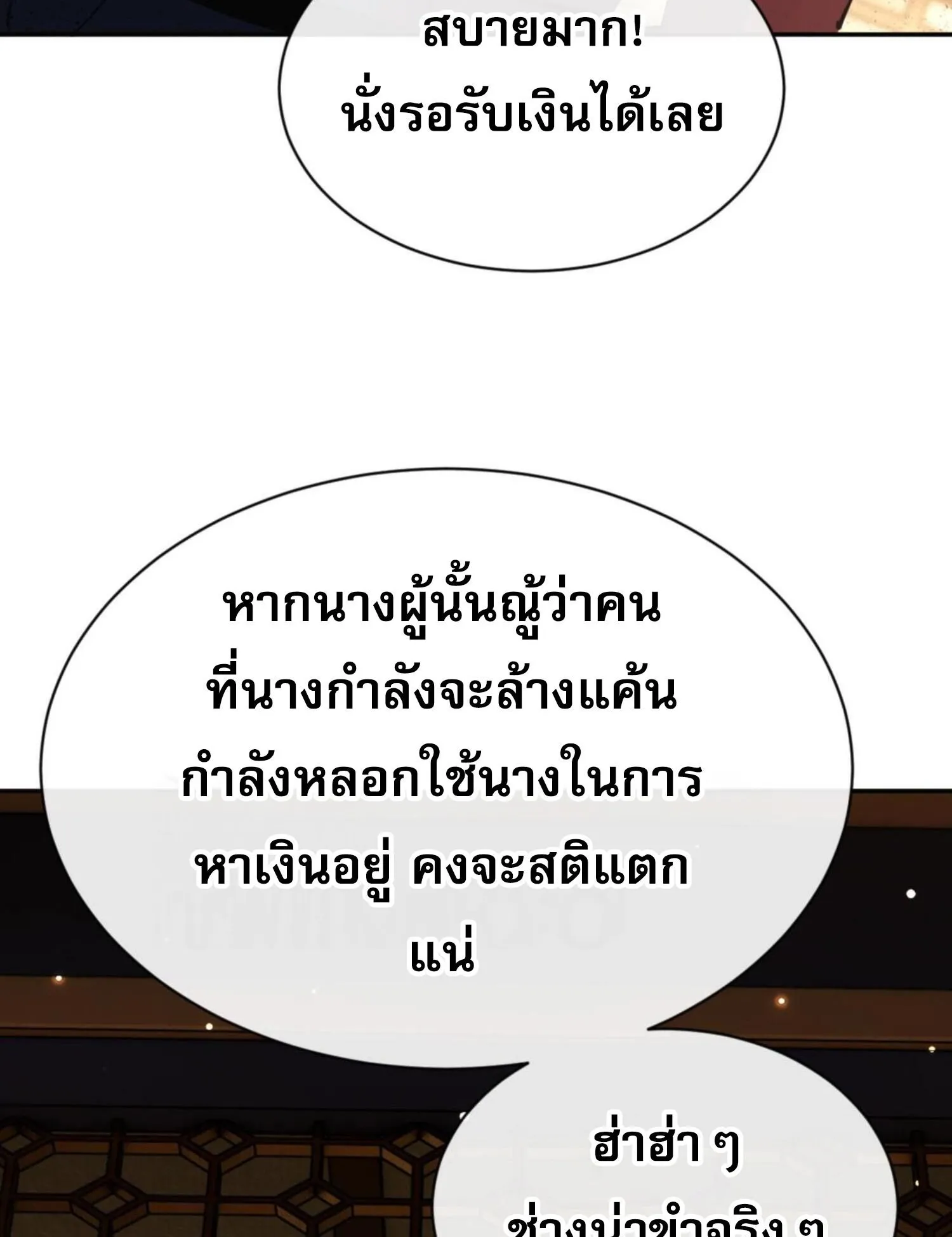 Devious Son of Heaven ตอนที่ 51 หน้า 64