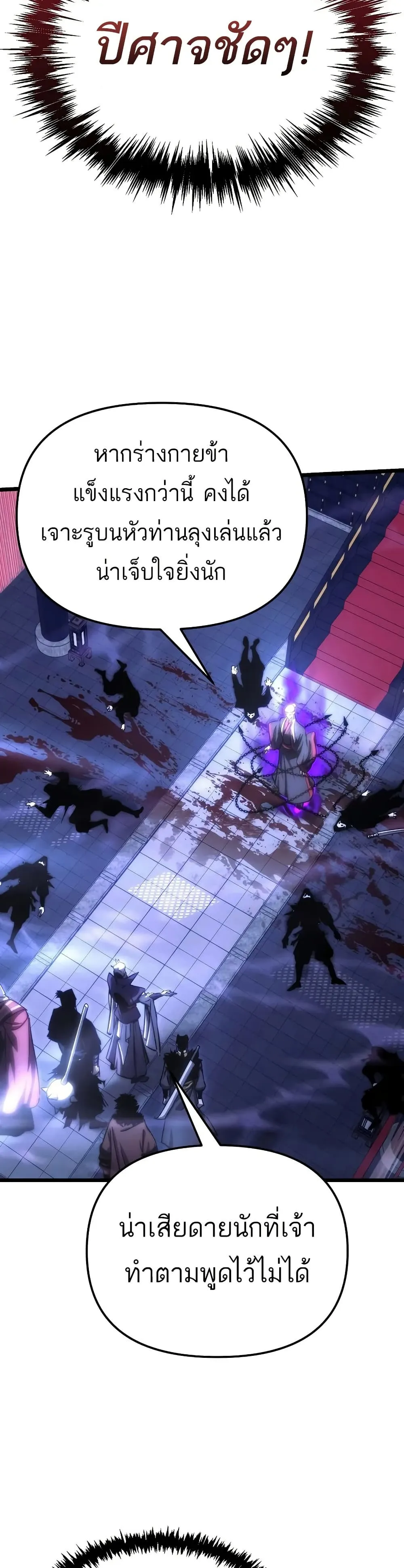 Legend of the Reincarnated Demon God ตอนที่ 1 หน้า 25