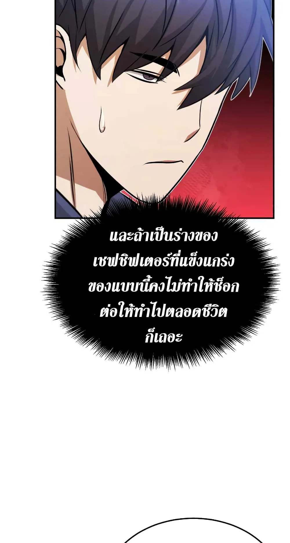 Genius of the Unique Lineage ตอนที่ 3 หน้า 66