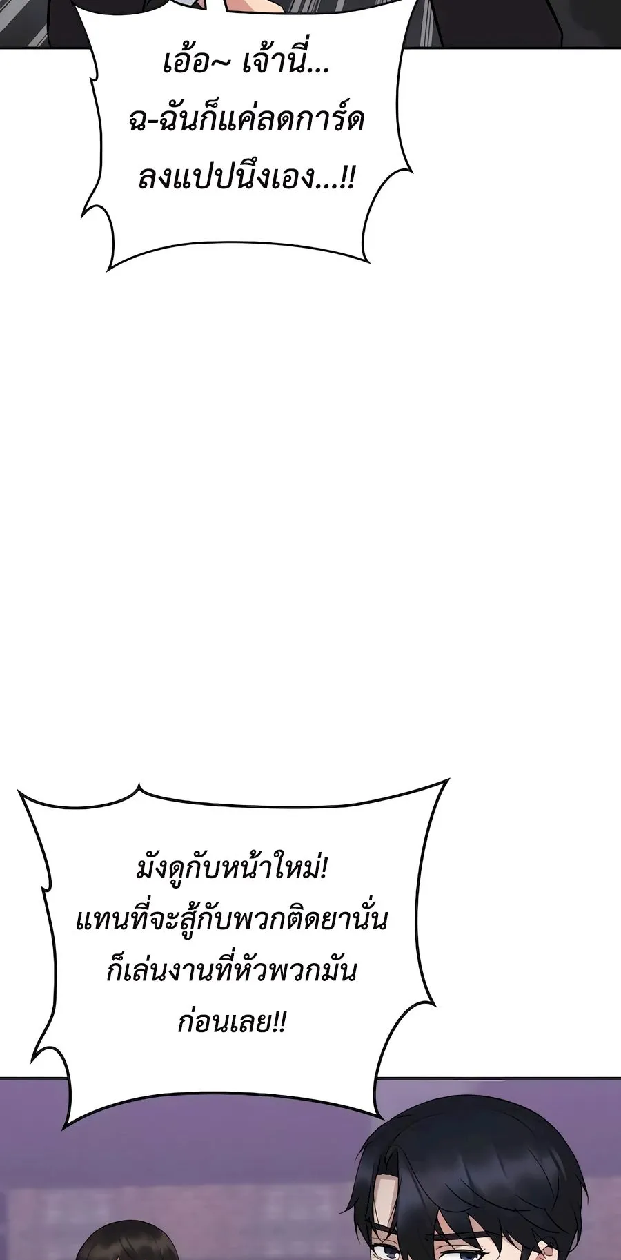 The Reincarnated Cop Who Strikes With Wealth ตอนที่ 9 หน้า 83