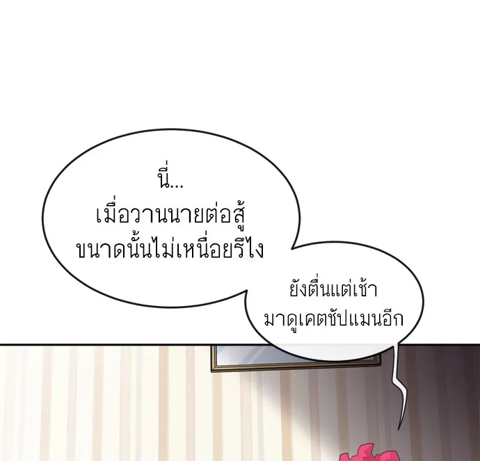 Superhuman Era ตอนที่ 6 หน้า 63