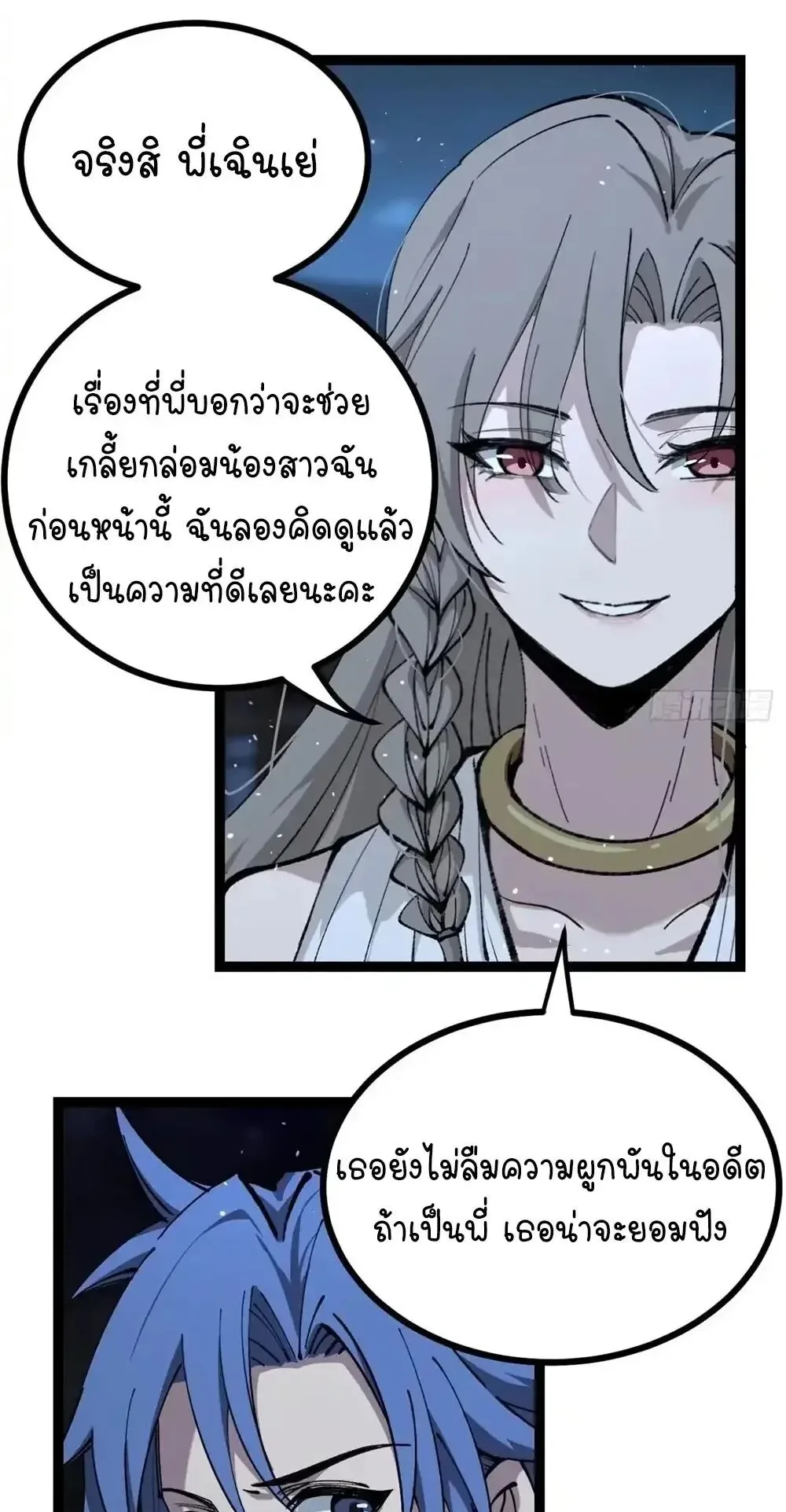 Gatekeeper of the Boundless Worlds ตอนที่ 185 หน้า 14