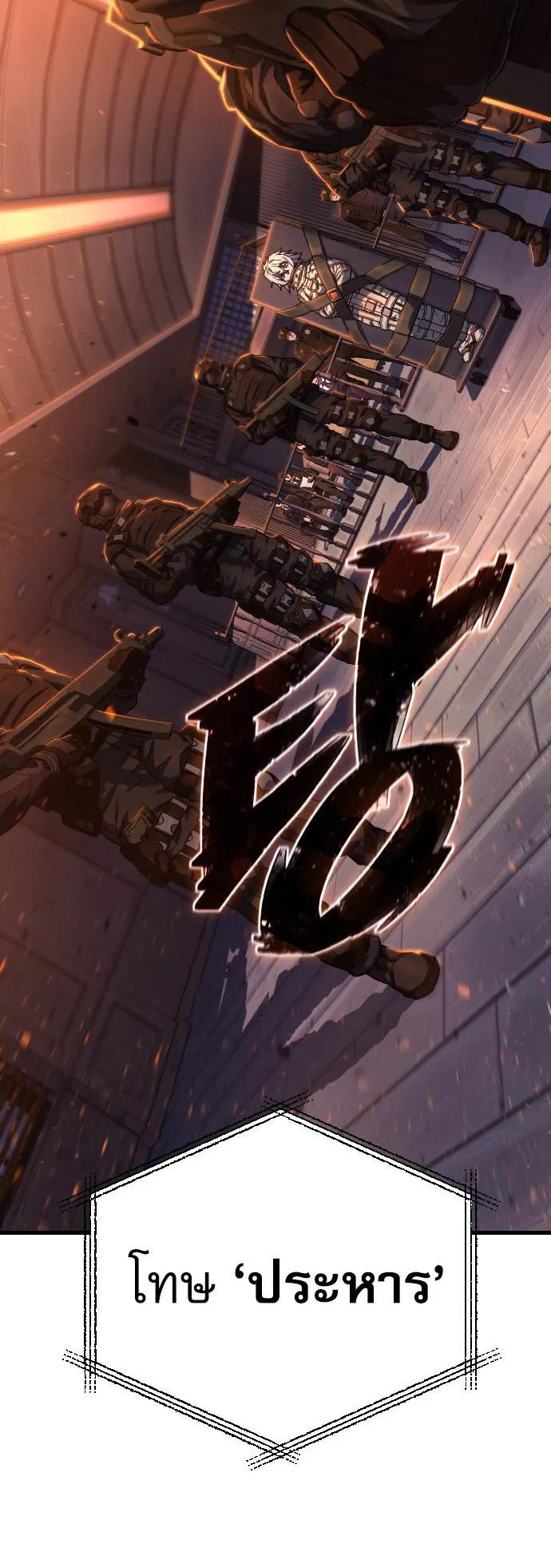 The Executioner ตอนที่ 1 หน้า 17