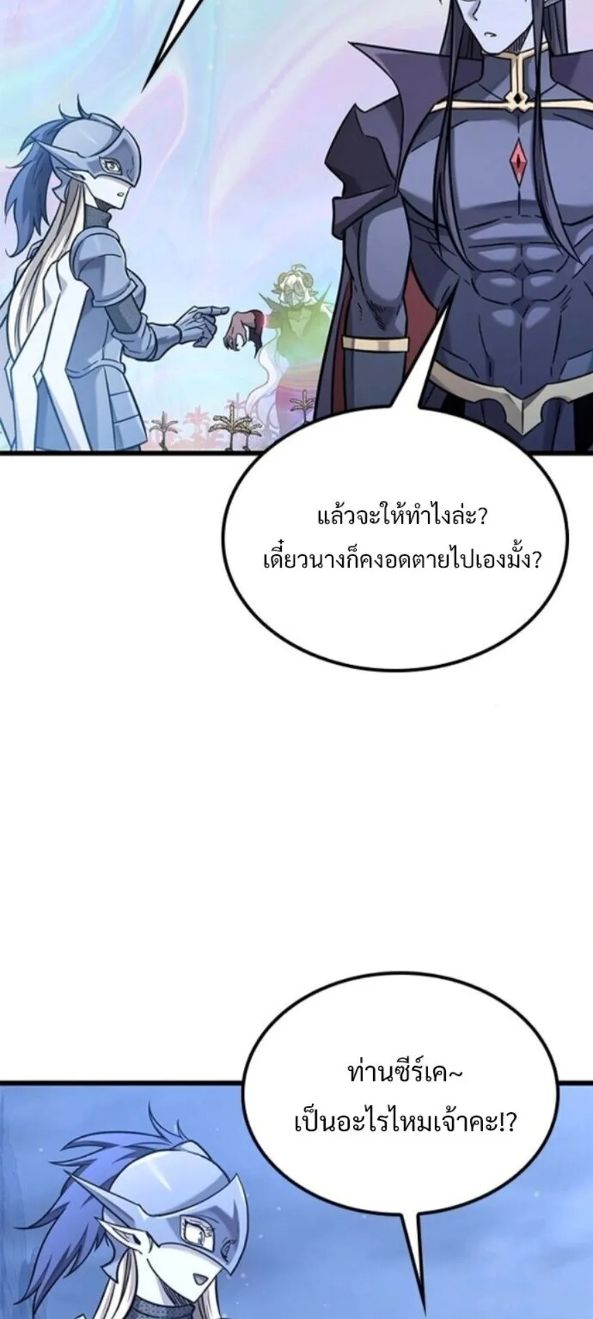 What a Bountiful Harvest, Demon Lord! ตอนที่ 42 หน้า 65