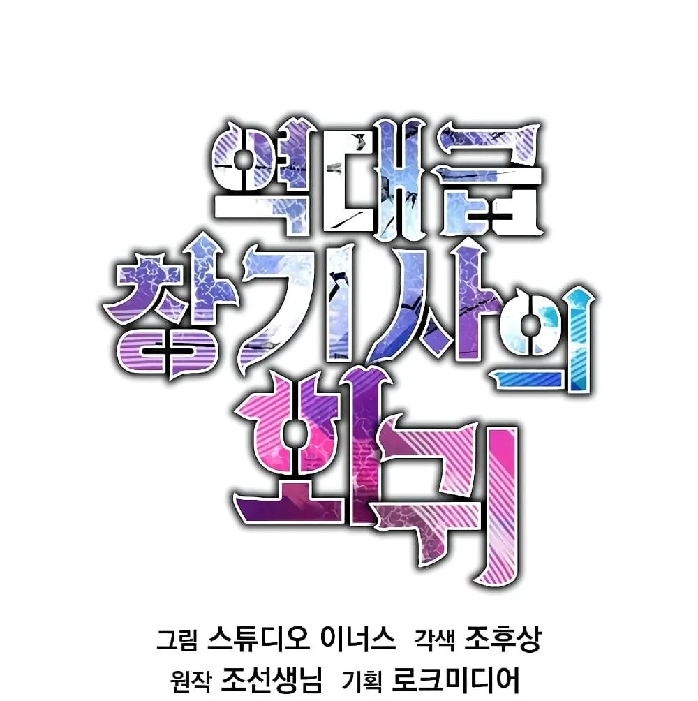Return of The Unrivaled Spear Knight ตอนที่ 5 หน้า 88