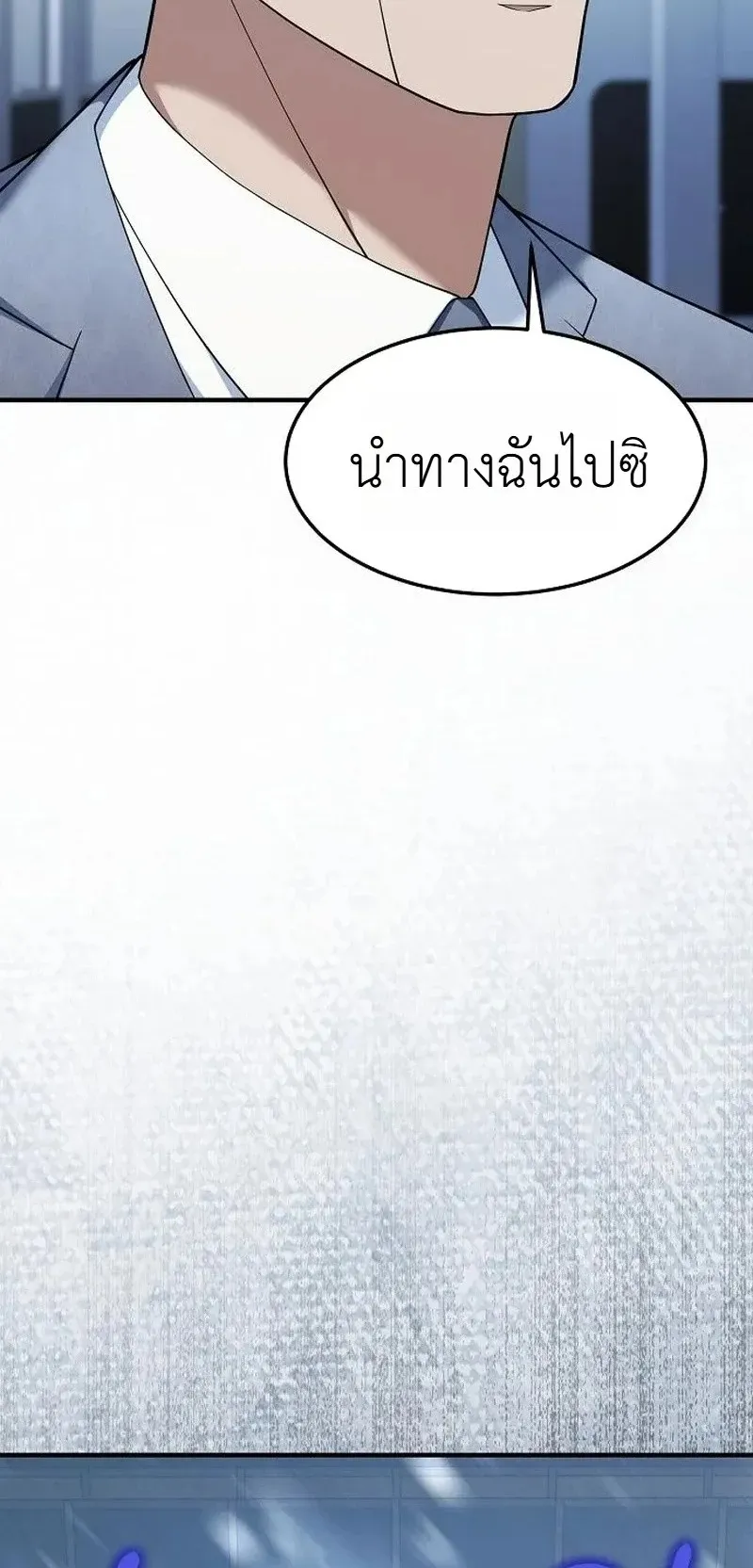 The Chairman Who Wants to Slack Off and Enjoy Life ตอนที่ 15 หน้า 58