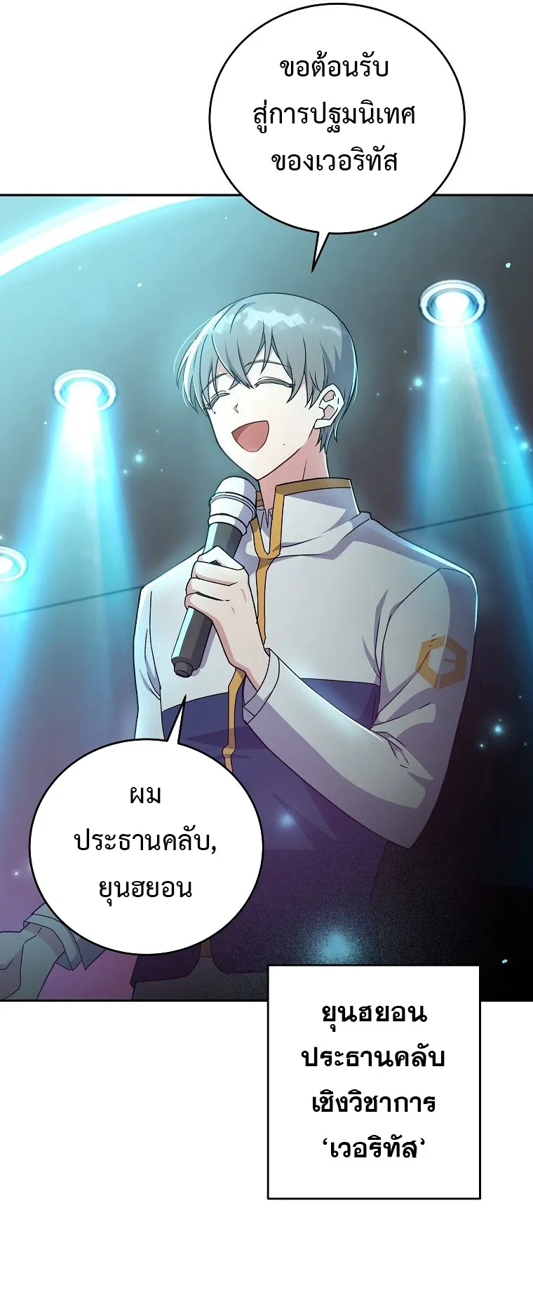 The Novel’s Extra (Remake) ตอนที่ 13 หน้า 22