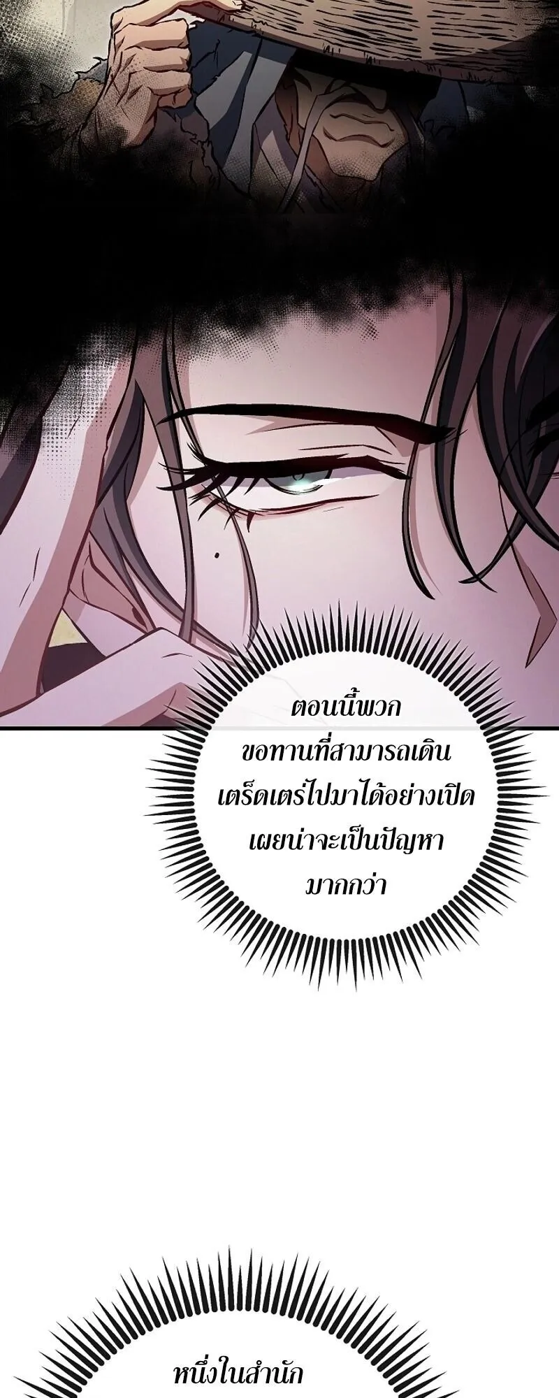 The Twin Swords of the Sima ตอนที่ 42 หน้า 6