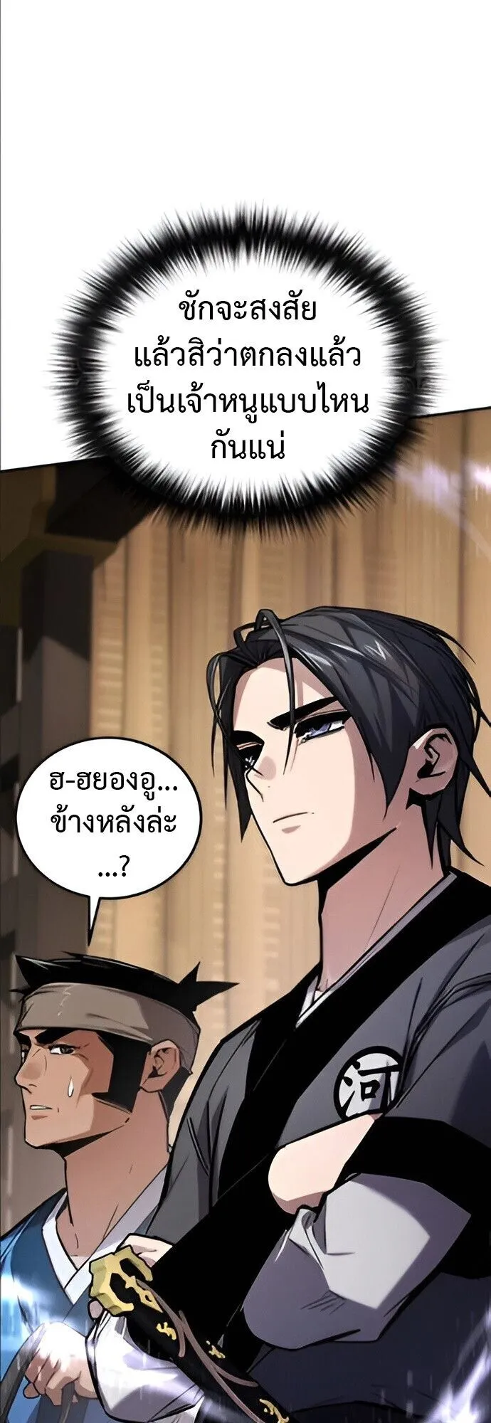 The Demon God ตอนที่ 25 หน้า 55