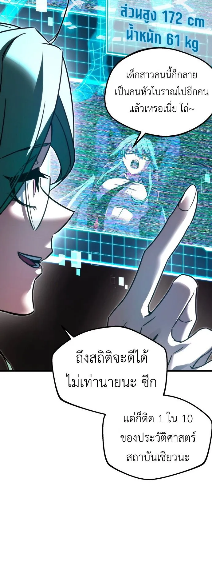 I Took Over The Academy With a Single Sashimi Knife ตอนที่ 2 หน้า 33
