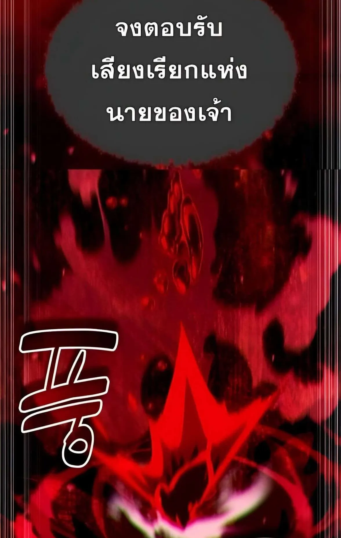 Sovereign of the Infinite Clones ตอนที่ 38 หน้า 54