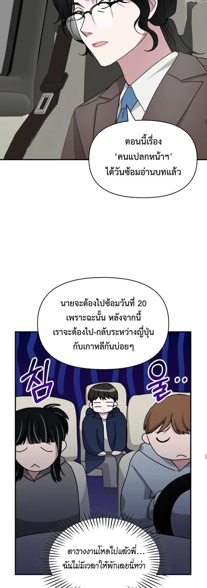 I Was Immediately Mistaken for a Monster Genius Actor ตอนที่ 82 หน้า 27