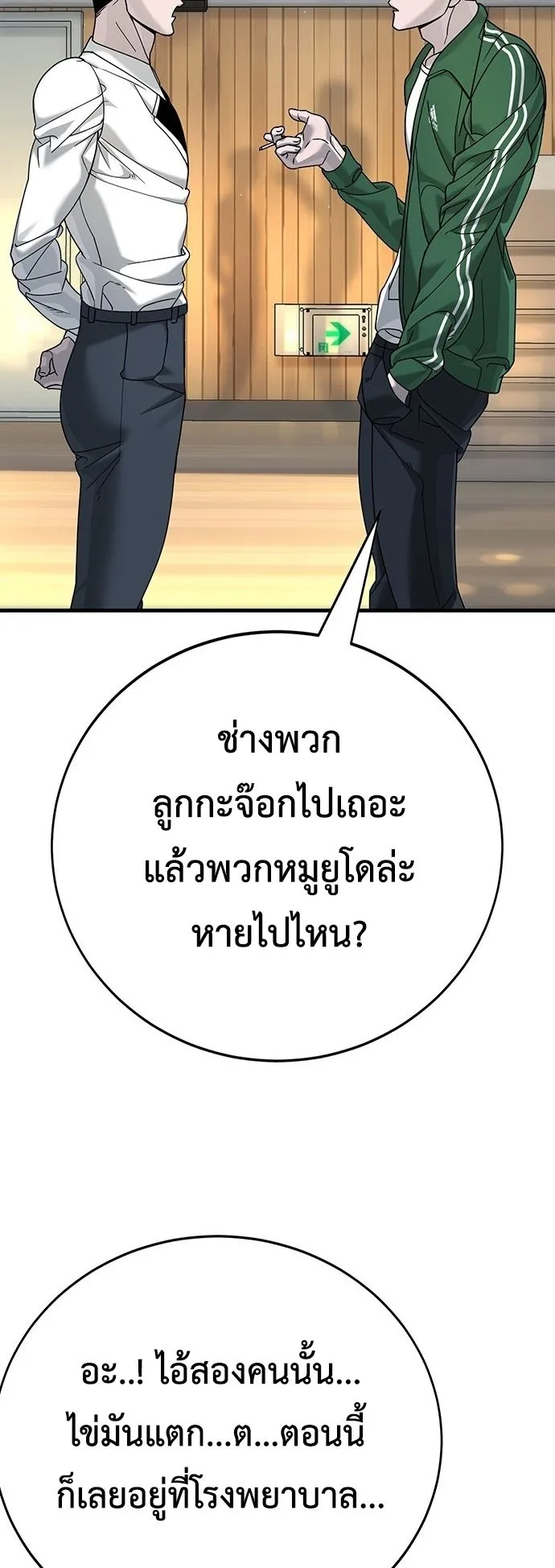 High School Conquest: War Against the Bullies ตอนที่ 3 หน้า 8