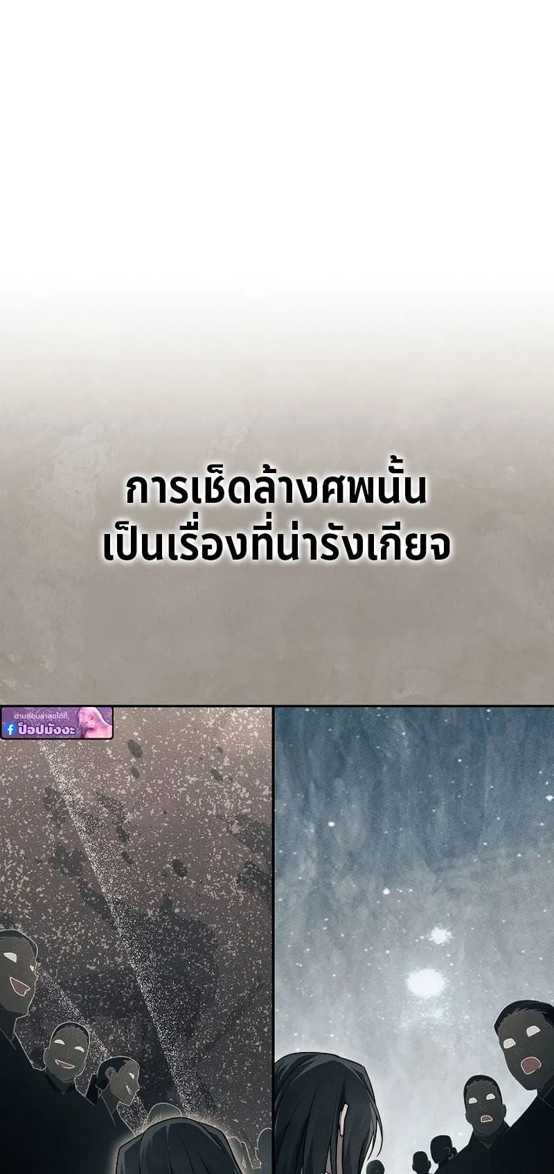 The Divine Demon’s Grand Ascension ตอนที่ 11 หน้า 14