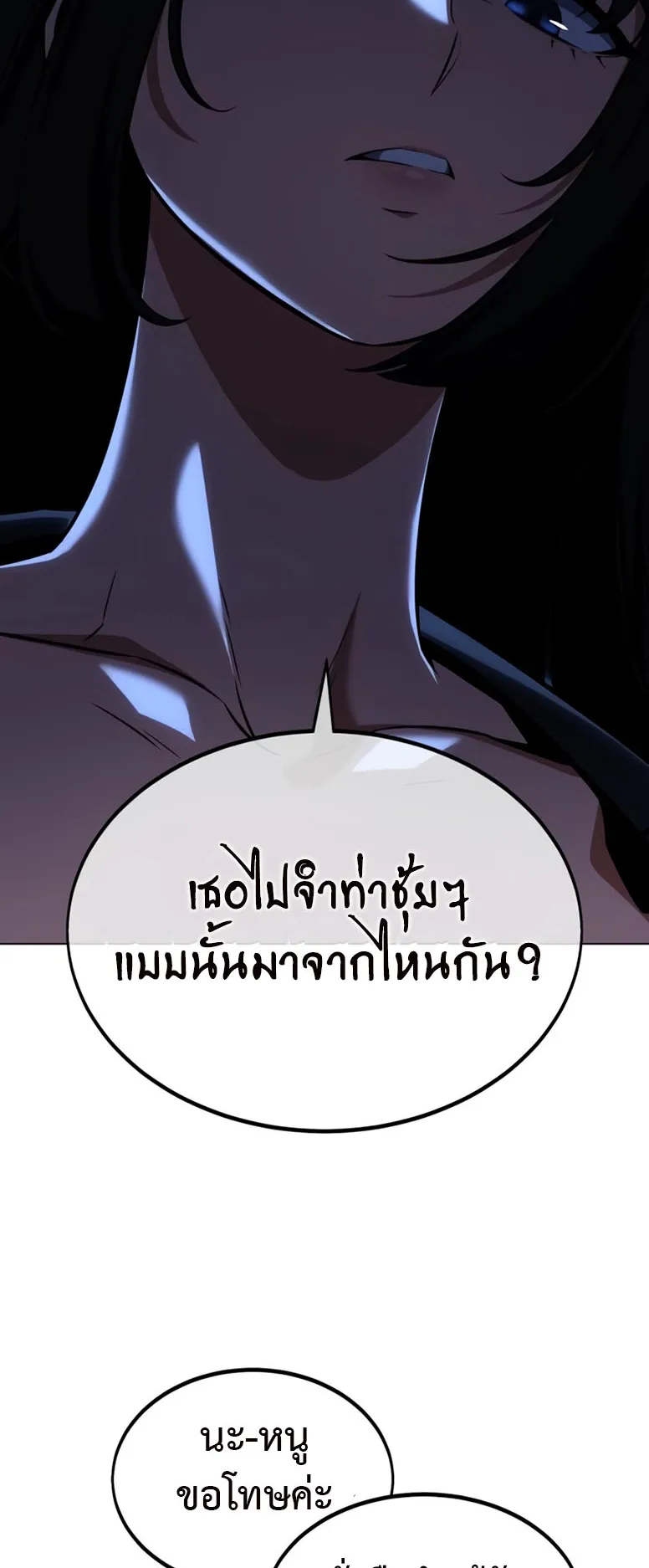 I Killed an Academy Player ตอนที่ 16 หน้า 7