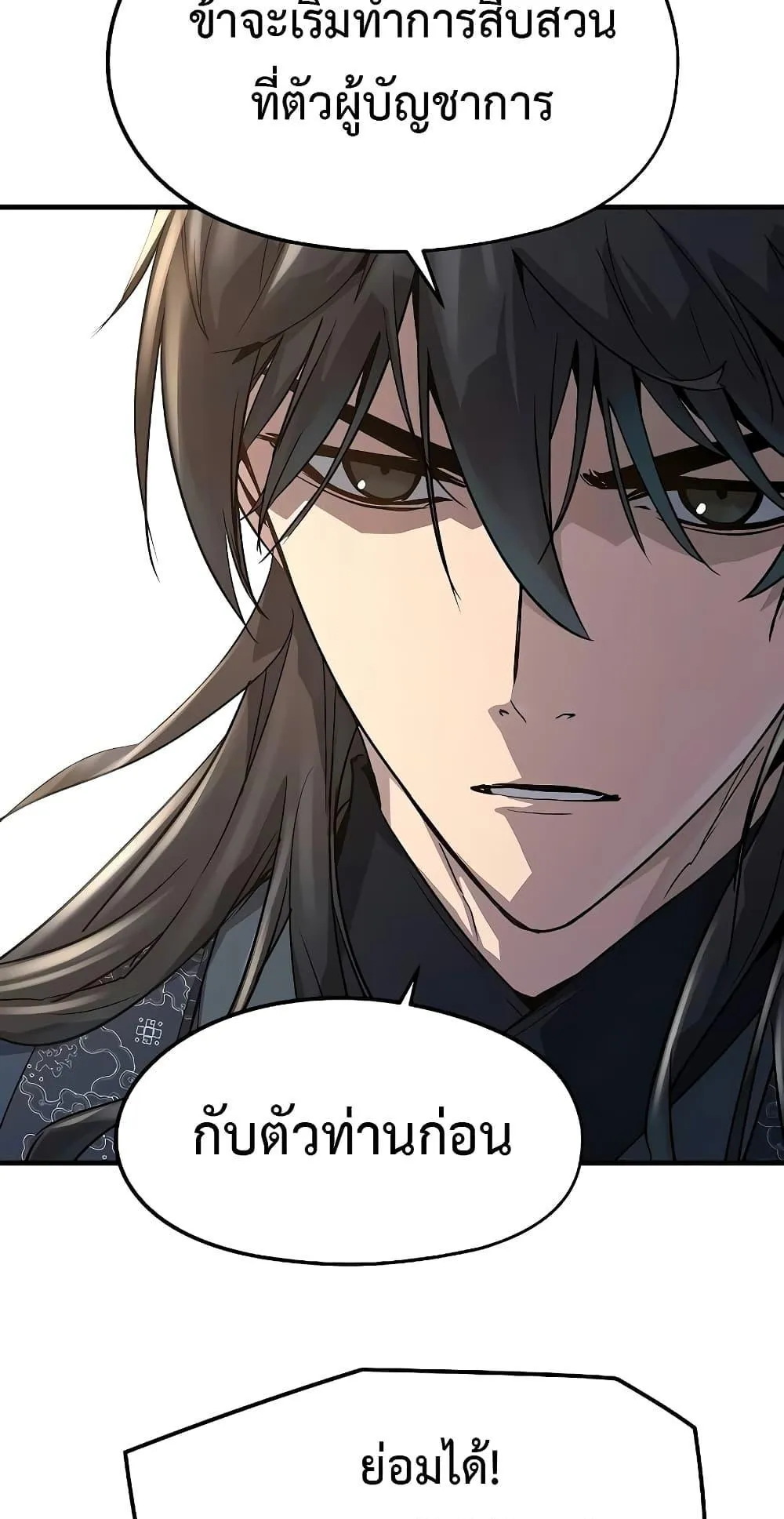 Absolute Regression ตอนที่ 12 หน้า 31