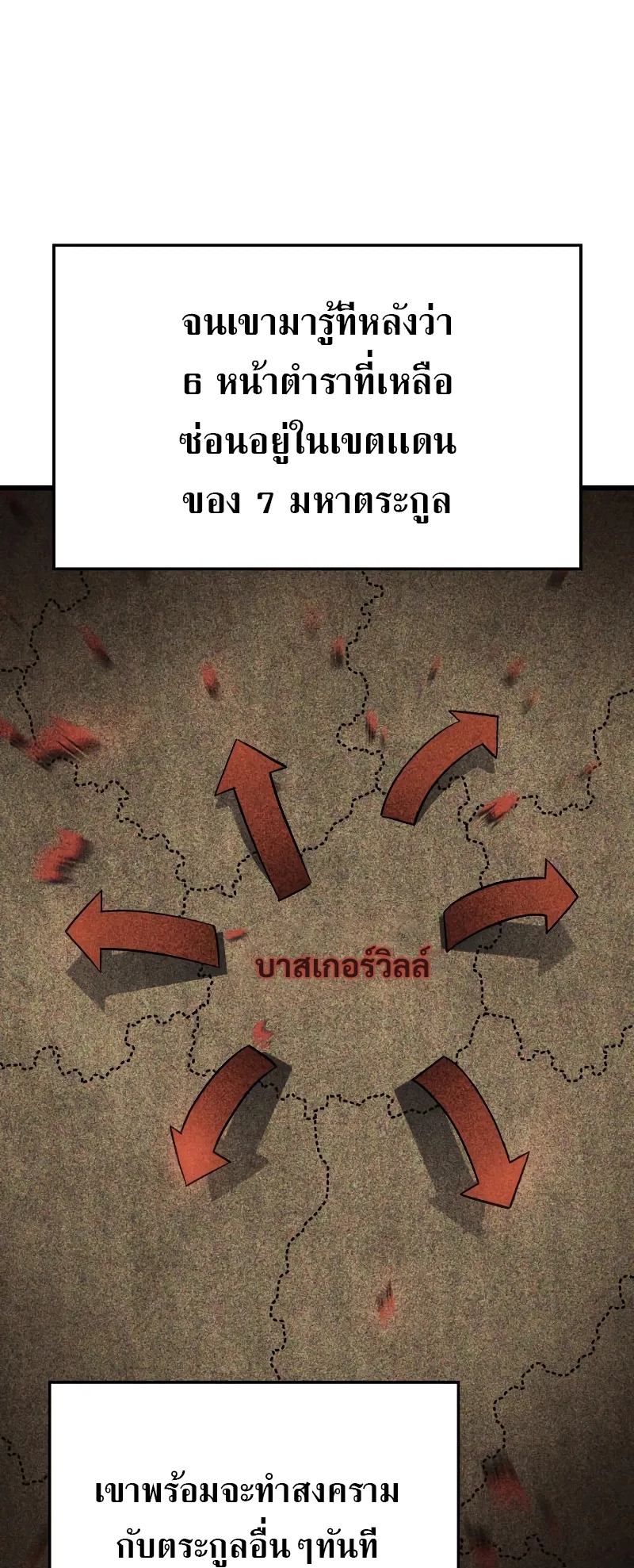 Revenge of the Iron-Blooded Sword Hound ตอนที่ 9 หน้า 43