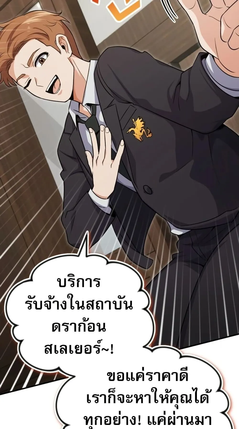 The Support Ate It All ตอนที่ 1 หน้า 145