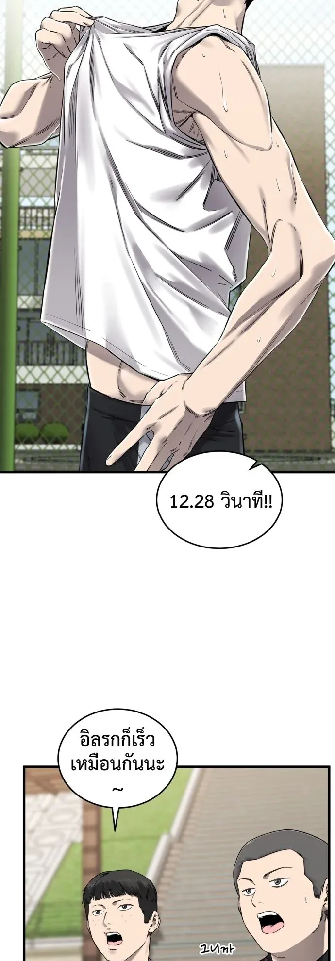 Ankle Breaker ตอนที่ 1 หน้า 13