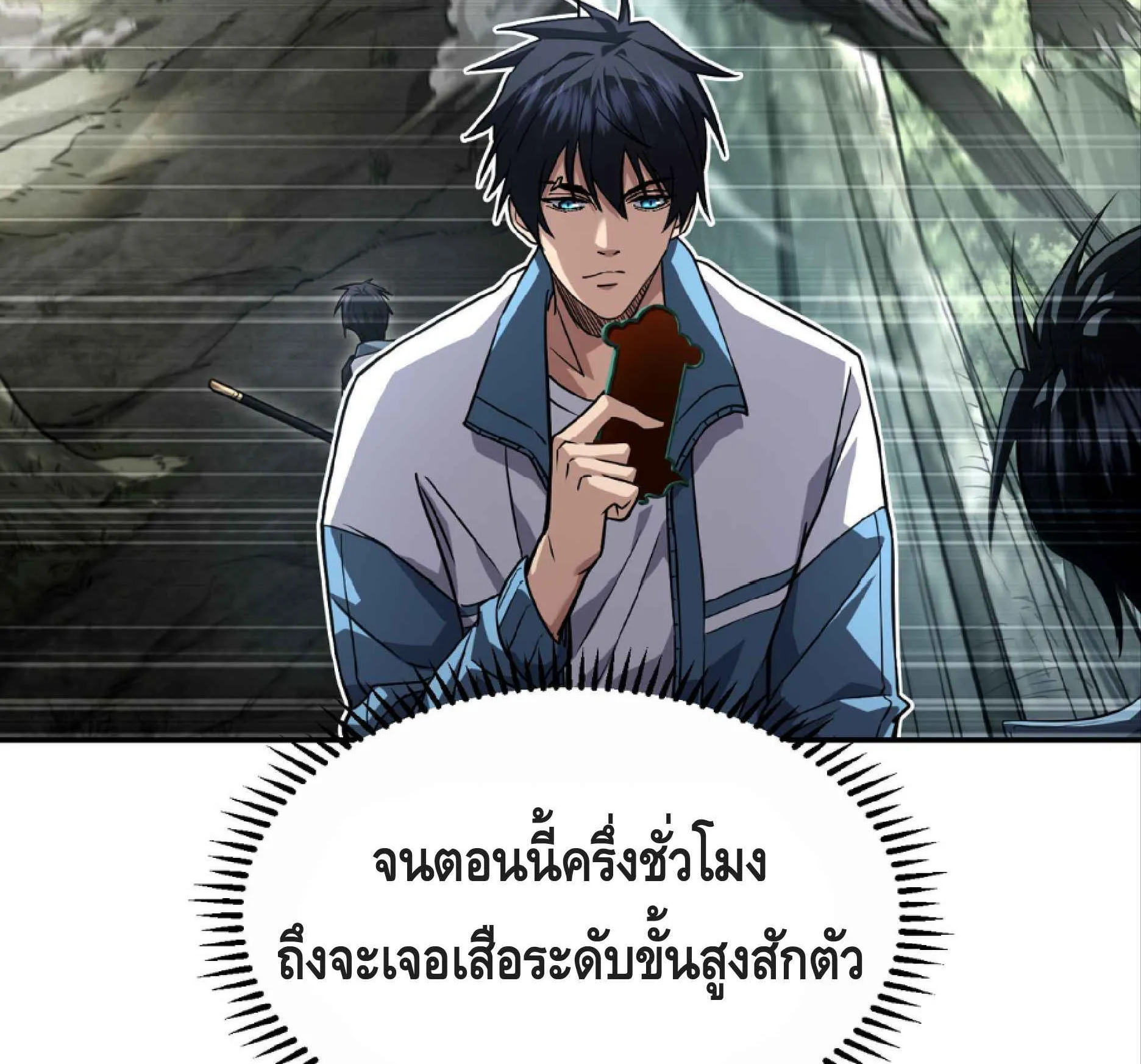 High Martial Arts: Sweeping Through Three Thousand ตอนที่ 14 หน้า 84