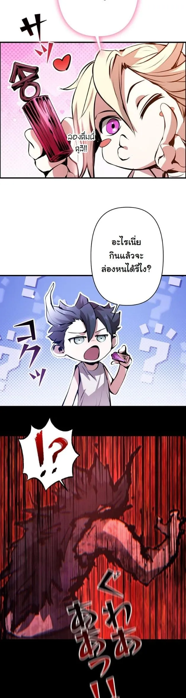 I Became a Cheat-Level Skill Thief ตอนที่ 15 หน้า 51