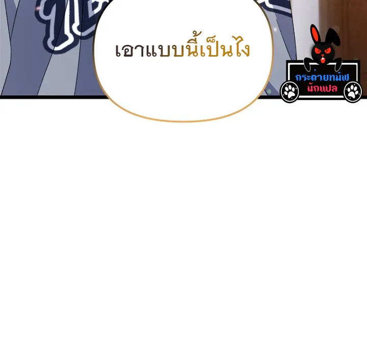 The Crazy Genius Composer Returns ตอนที่ 3 หน้า 95