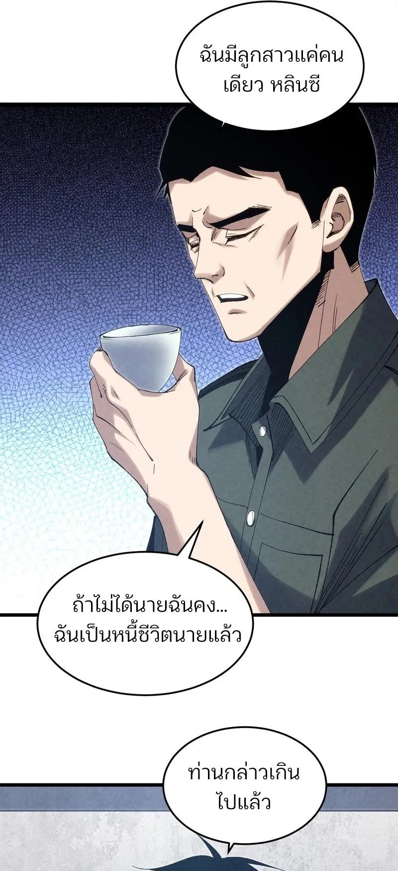 Rebirth of the Campus Special Forces Soldier ตอนที่ 6 หน้า 38