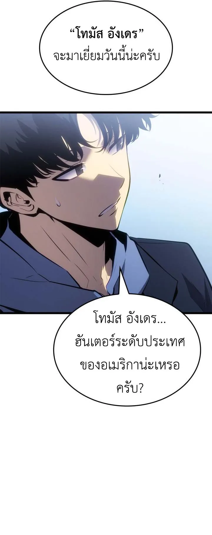 Solo Leveling: Ragnarok ตอนที่ 63 หน้า 26