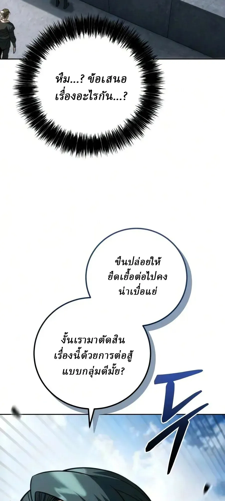 Sichuan’s Supreme King ตอนที่ 27 หน้า 48