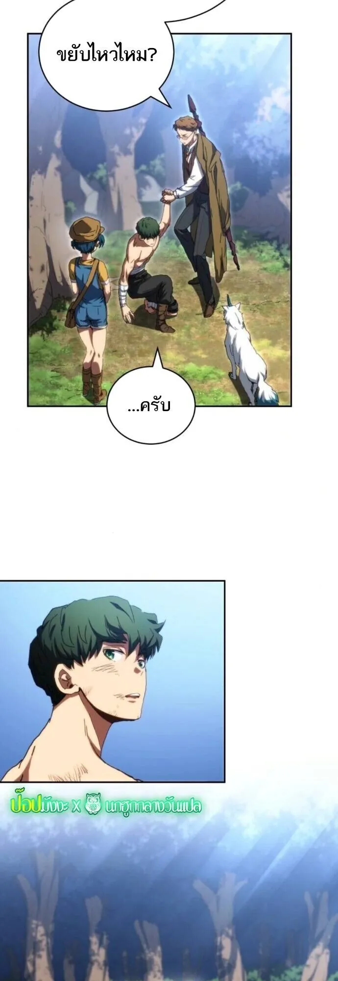 Wild Ranker ตอนที่ 23 หน้า 28