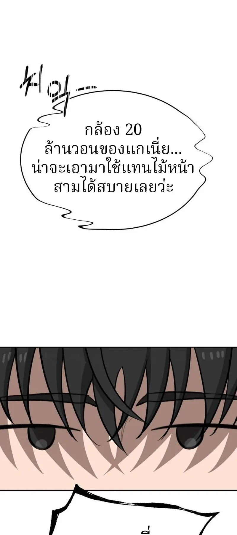 Why You Shouldn’t Enter a Haunted House ตอนที่ 9 หน้า 6