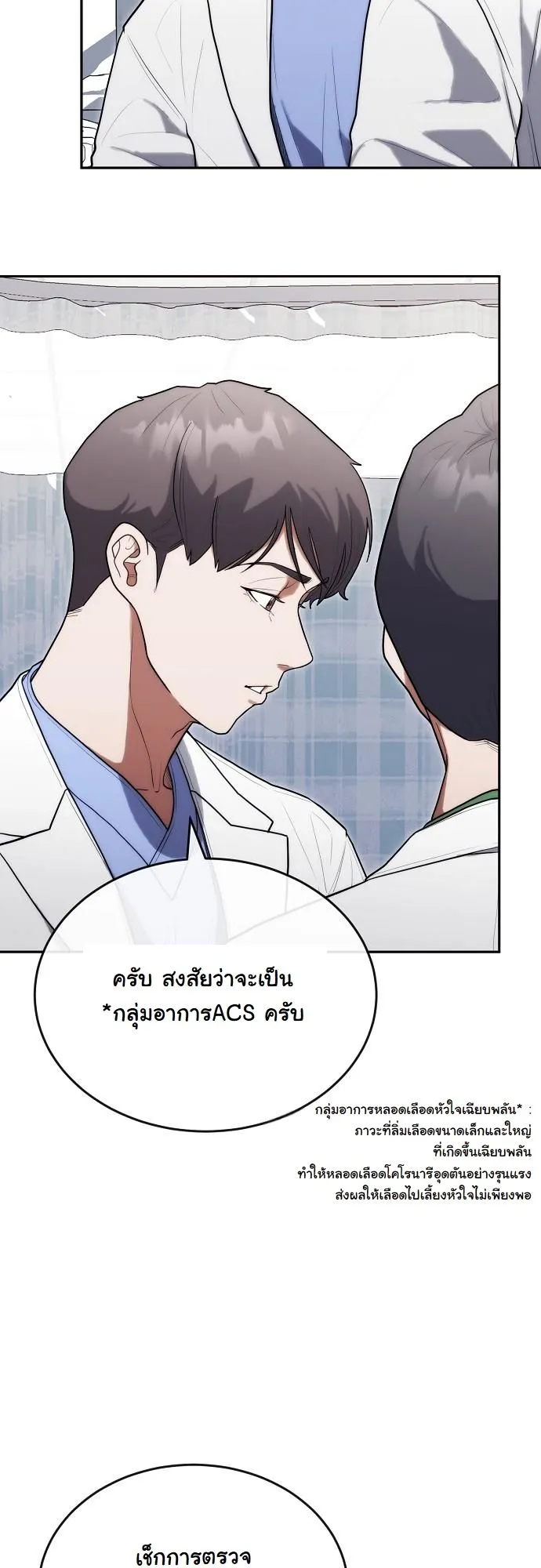 Hua Tuo Becomes a Surgeon ตอนที่ 30 หน้า 17