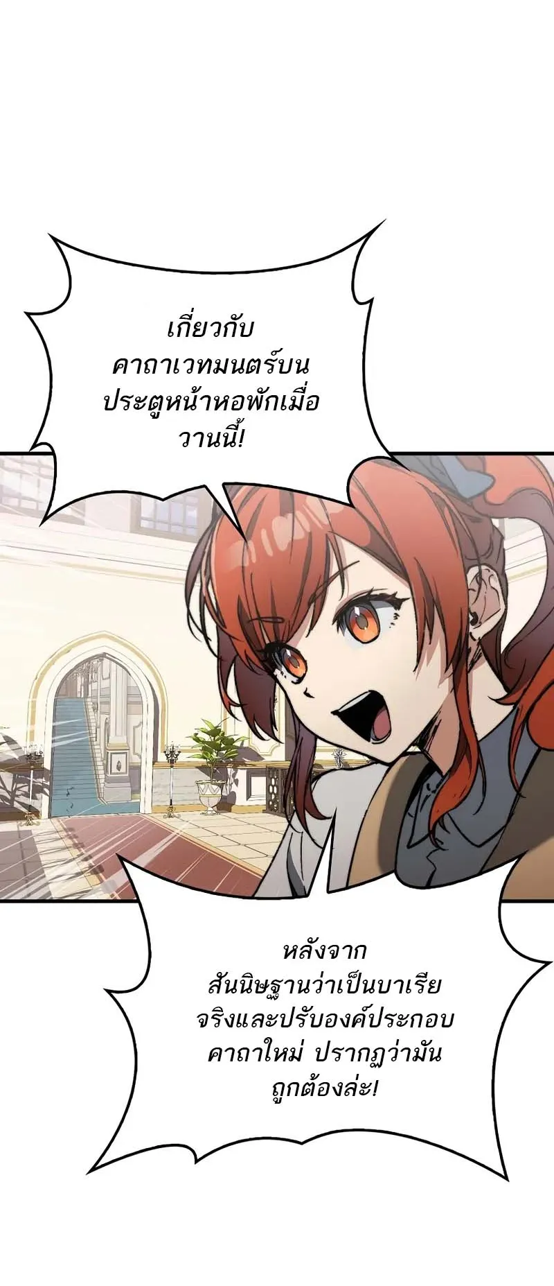 A Villain’s Will to Survive ตอนที่ 3 หน้า 72