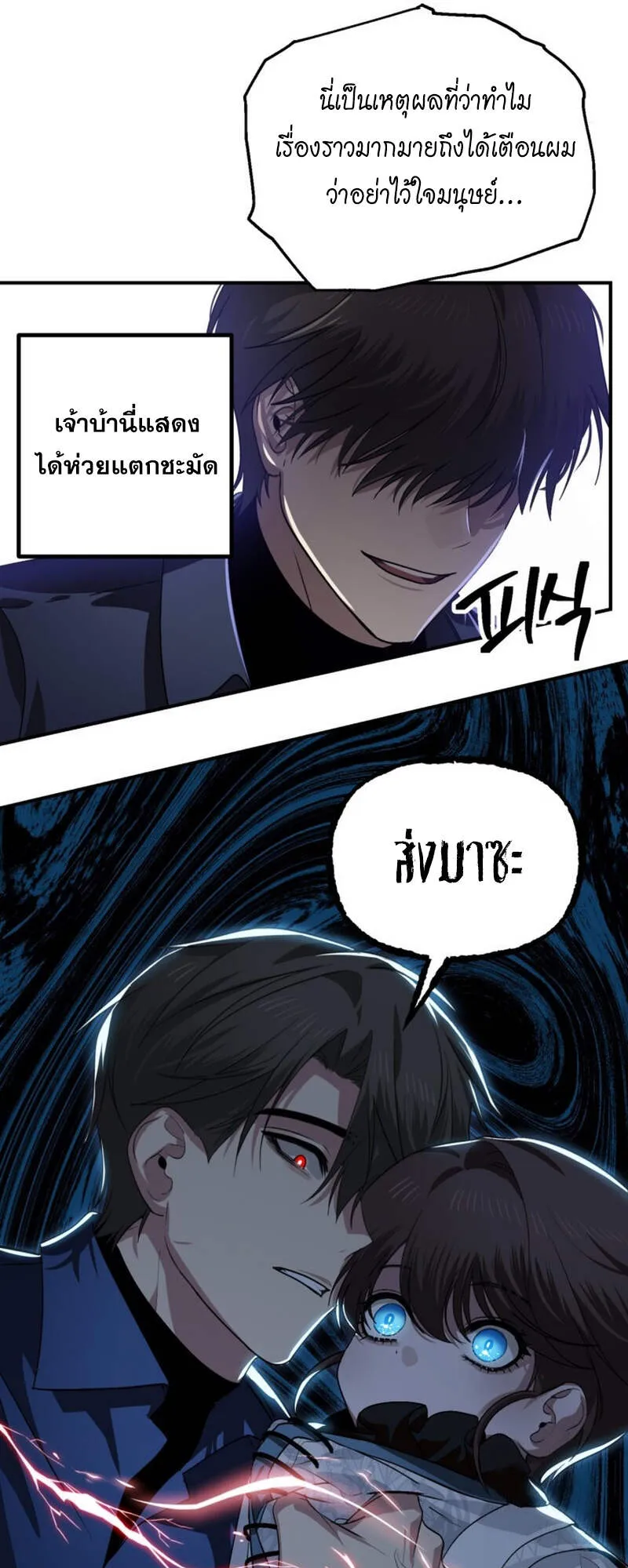 SSS-Class Suicide Hunter ตอนที่ 119 หน้า 37
