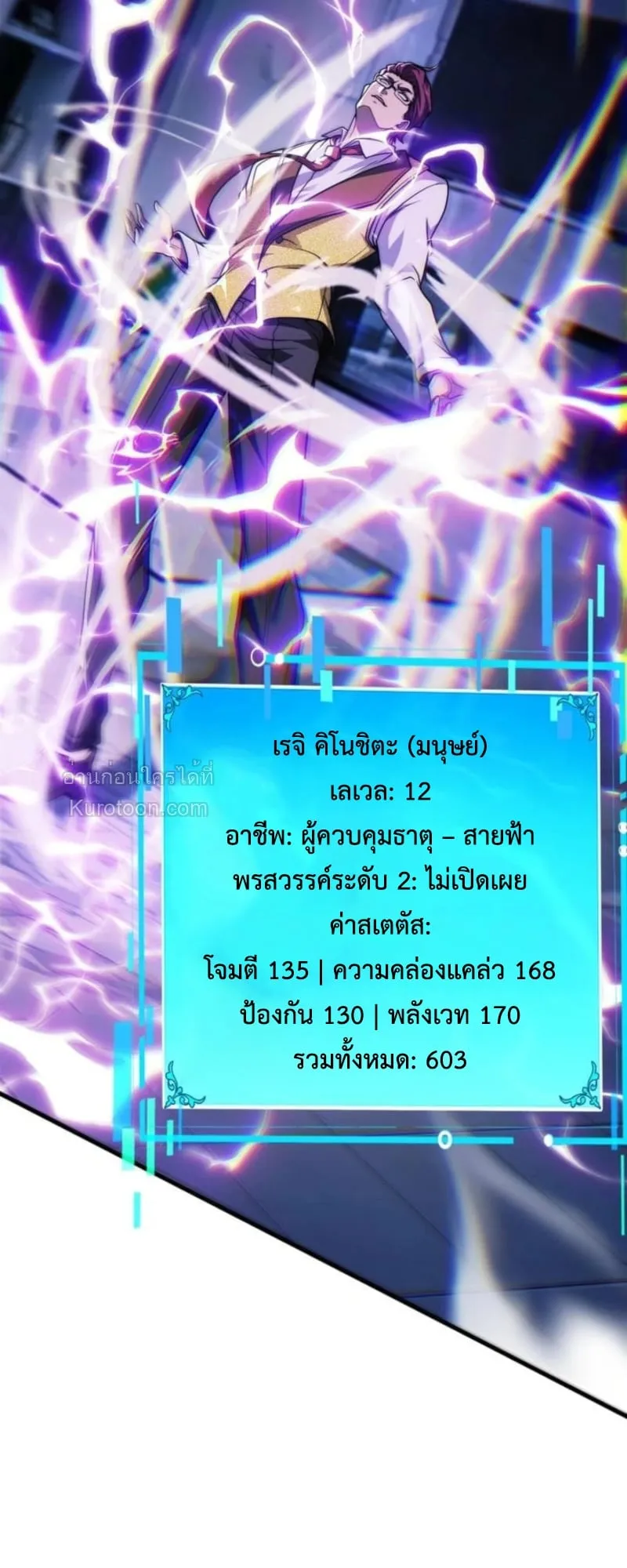 Absolute Domination at Level 0 Using My Analysis Skill เลเวล 0 ที่แกร่งที่สุด ตอนที่ 9 หน้า 79