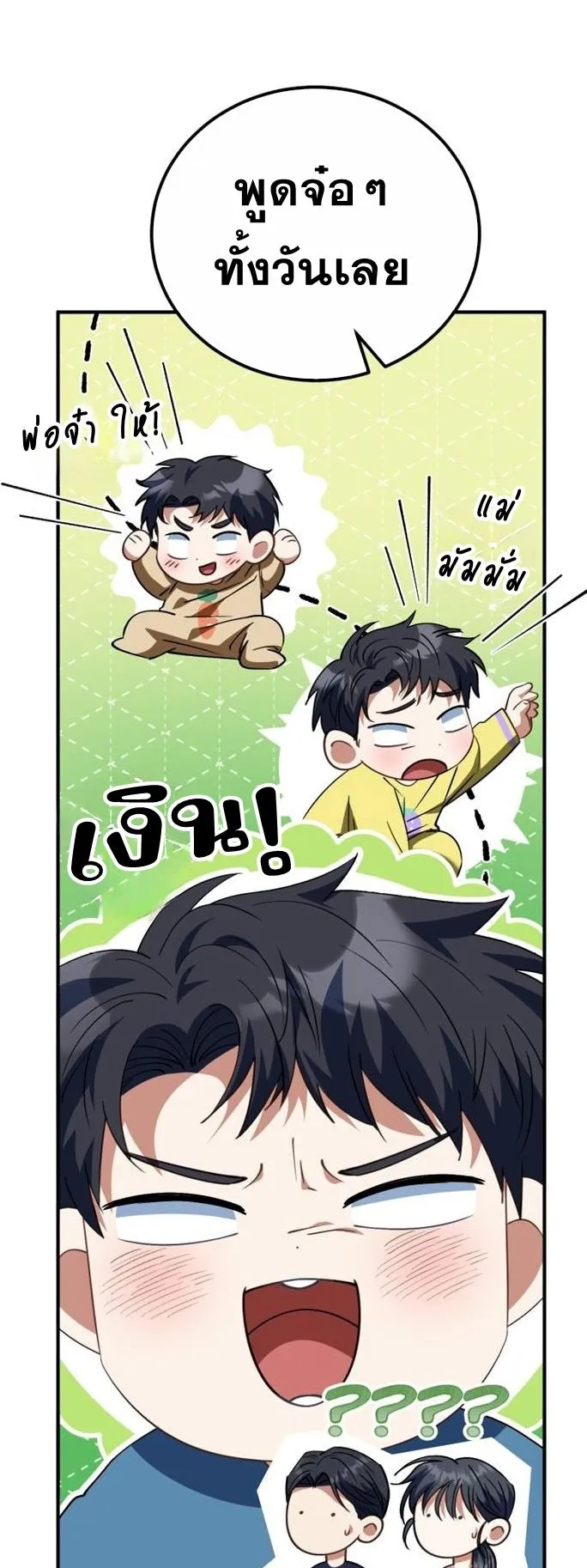 I Will Raise This Family to Greatness ตอนที่ 10 หน้า 6