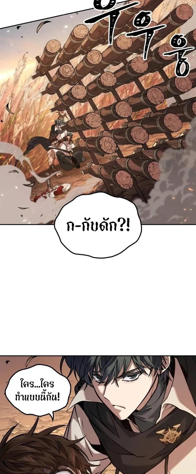 The Last Adventurer ตอนที่ 13 หน้า 24