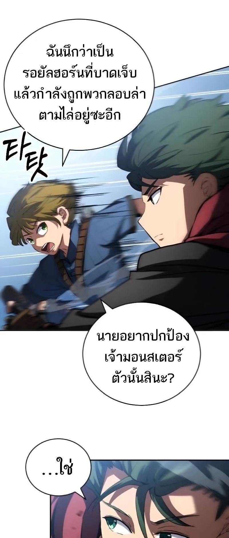 Wild Ranker ตอนที่ 11 หน้า 37