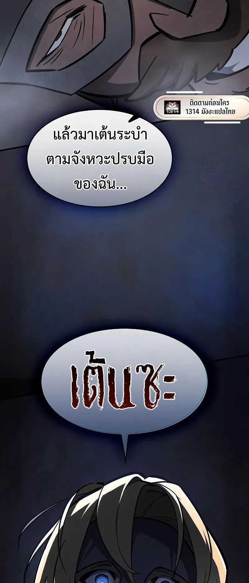 The Sword-Eating Swordmaster ตอนที่ 15 หน้า 53