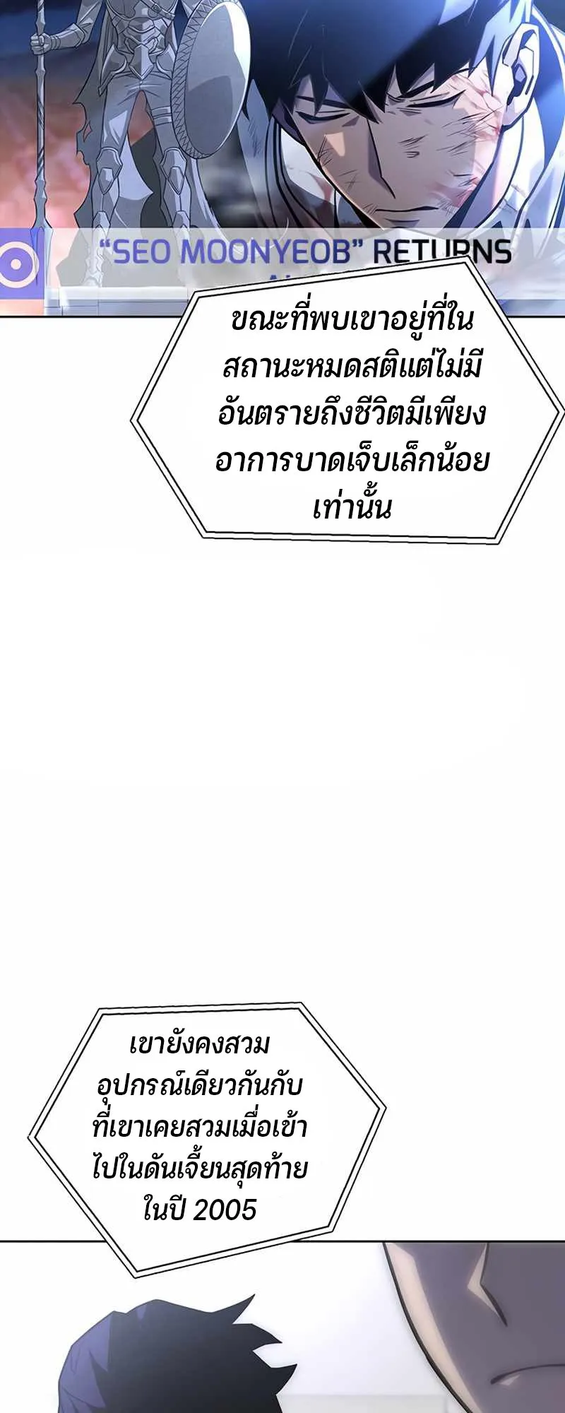 Superhuman Battlefield ตอนที่ 2 หน้า 41