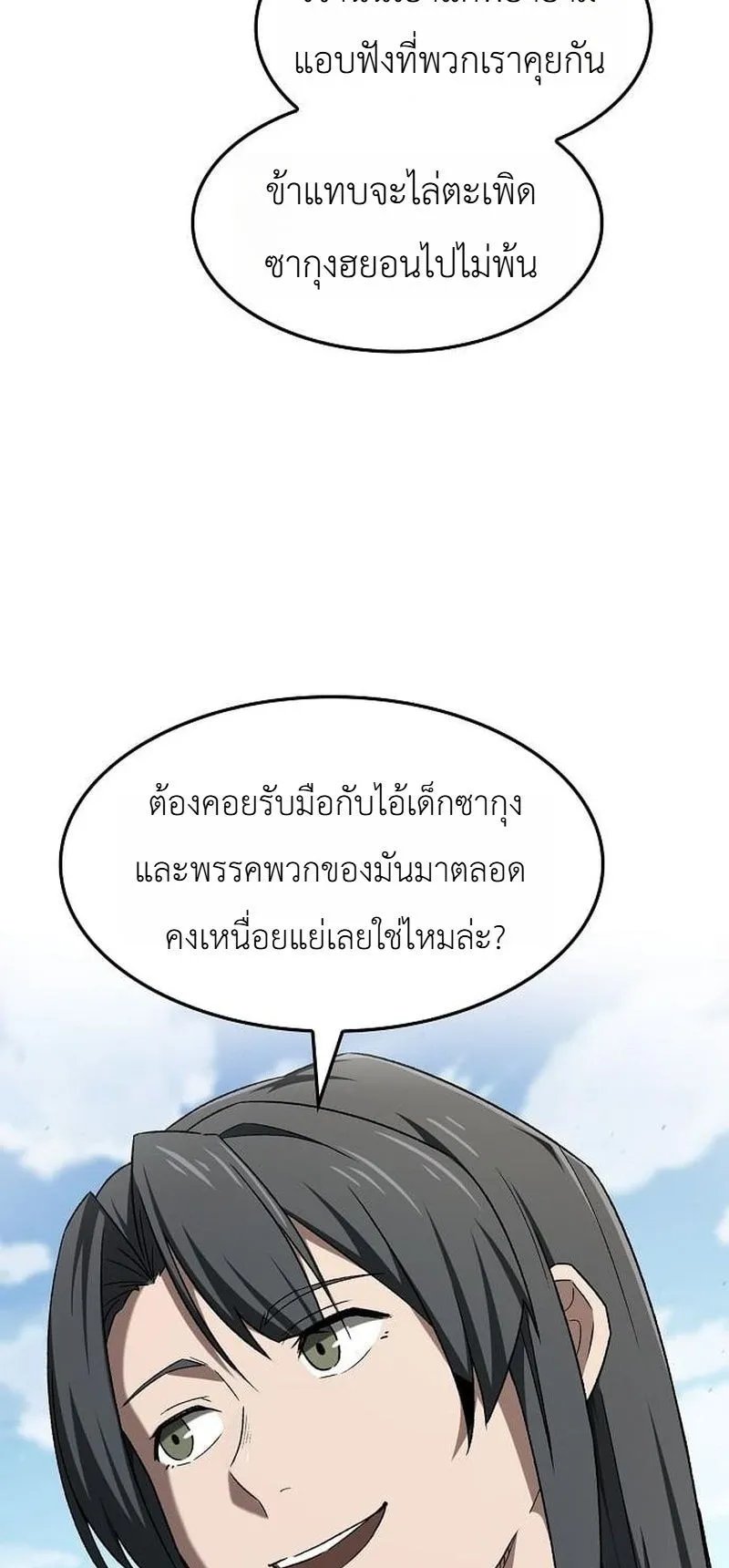 Pay-to-Win Martial God ตอนที่ 15 หน้า 16