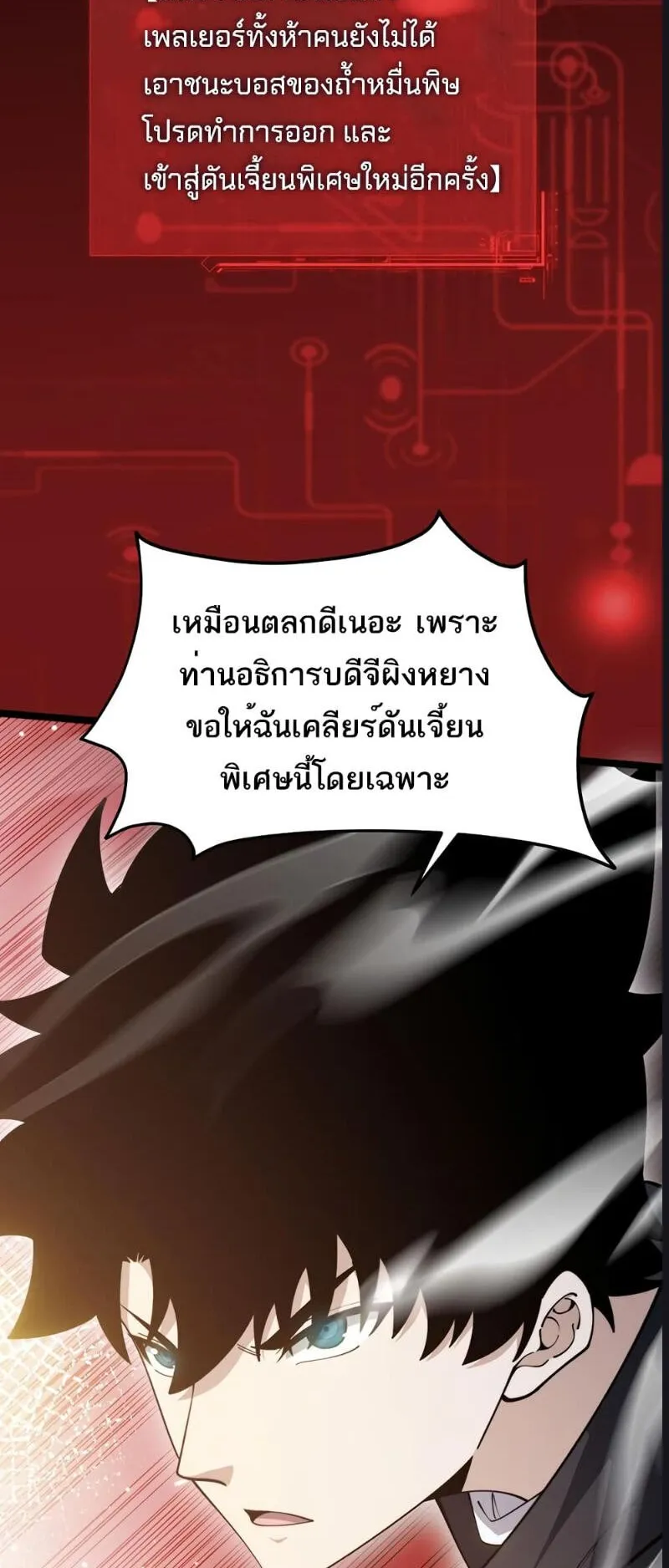 Maxed Strength Necromancer ตอนที่ 10 หน้า 46
