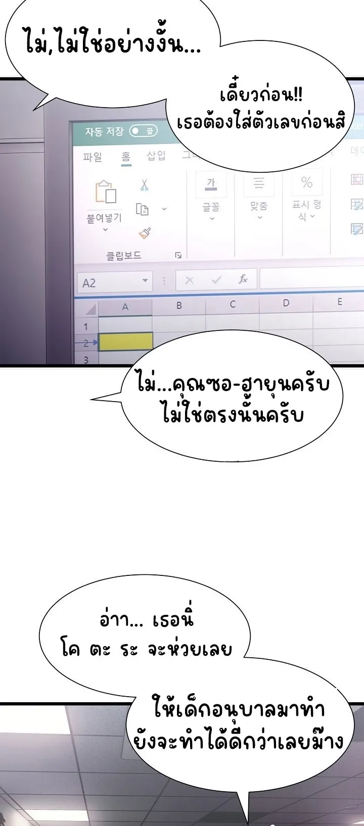 A Delicate Relationship ตอนที่ 2 หน้า 53