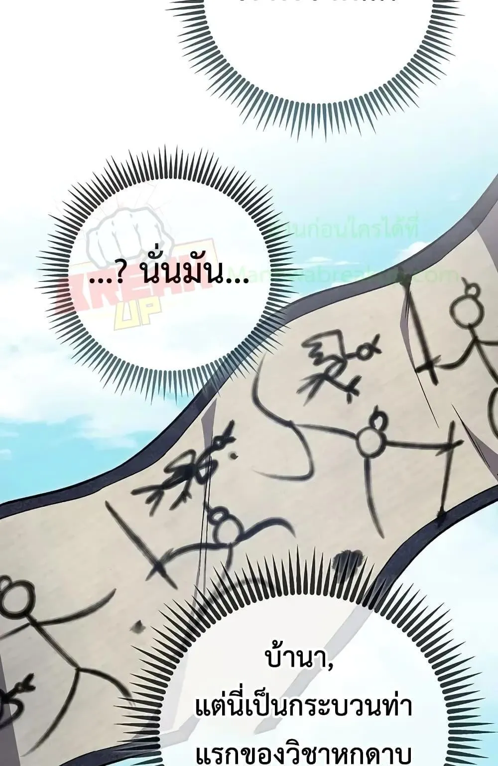 The Twin Swords of the Sima ตอนที่ 3 หน้า 60