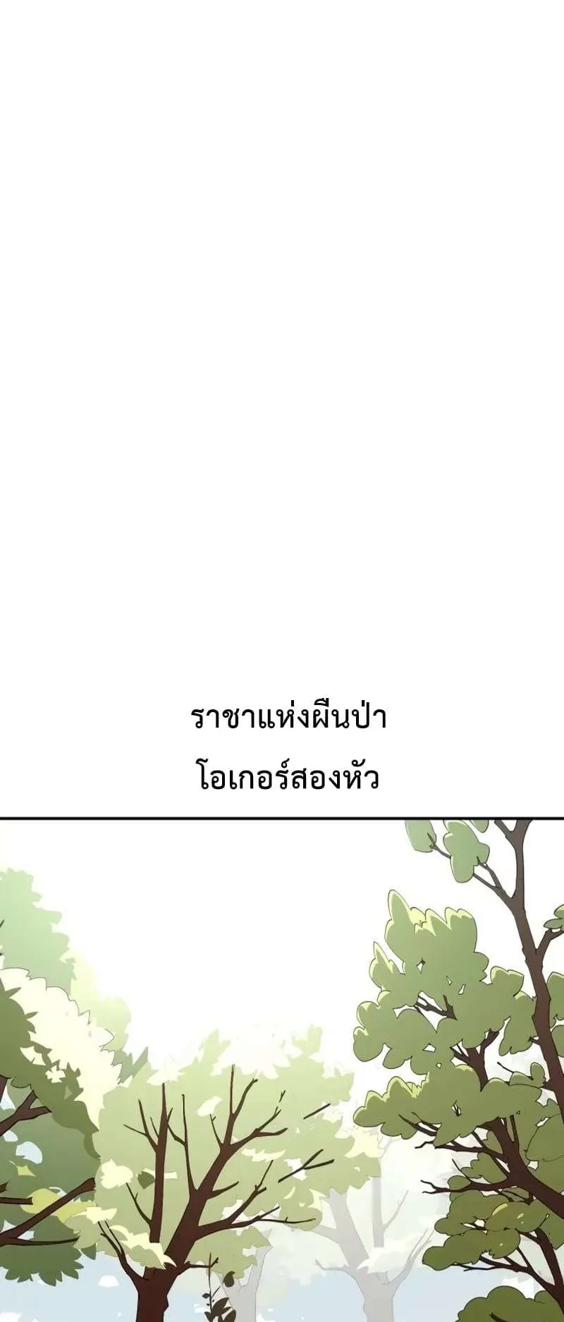 I Killed an Academy Player ตอนที่ 25 หน้า 67