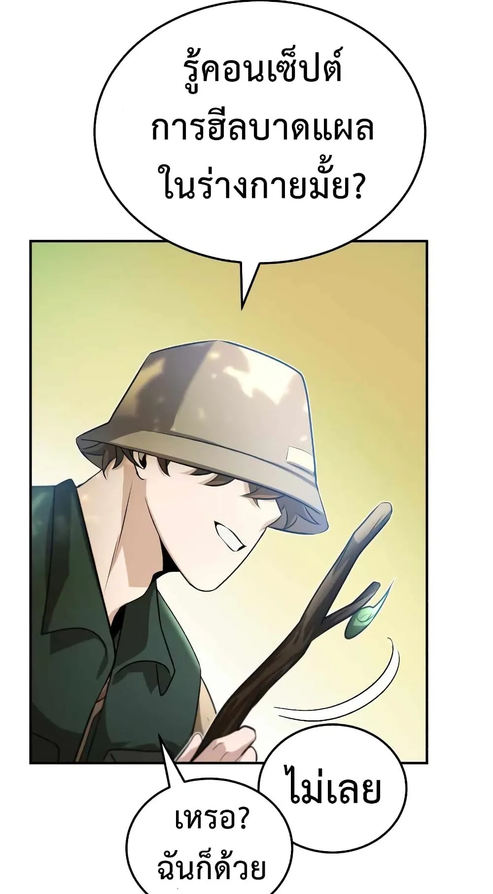 Genius of the Unique Lineage ตอนที่ 3 หน้า 27