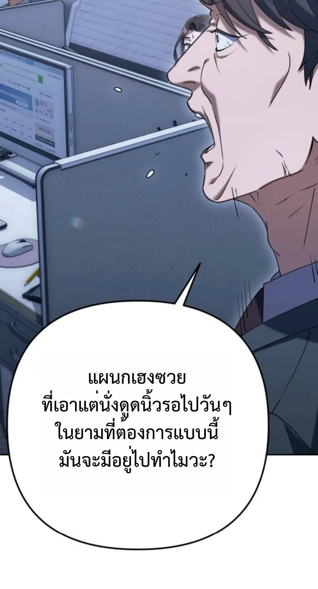 The Art of Leaving Work on Time ตอนที่ 4 หน้า 74
