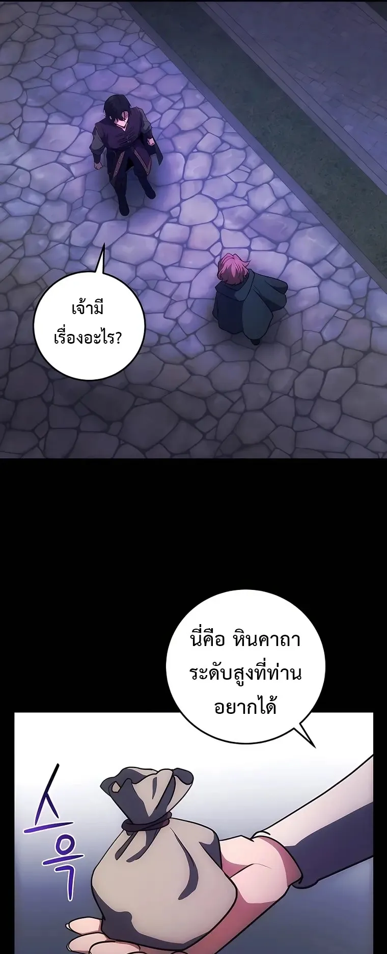 I Became the Youngest Prince in the Novel ตอนที่ 10 หน้า 40