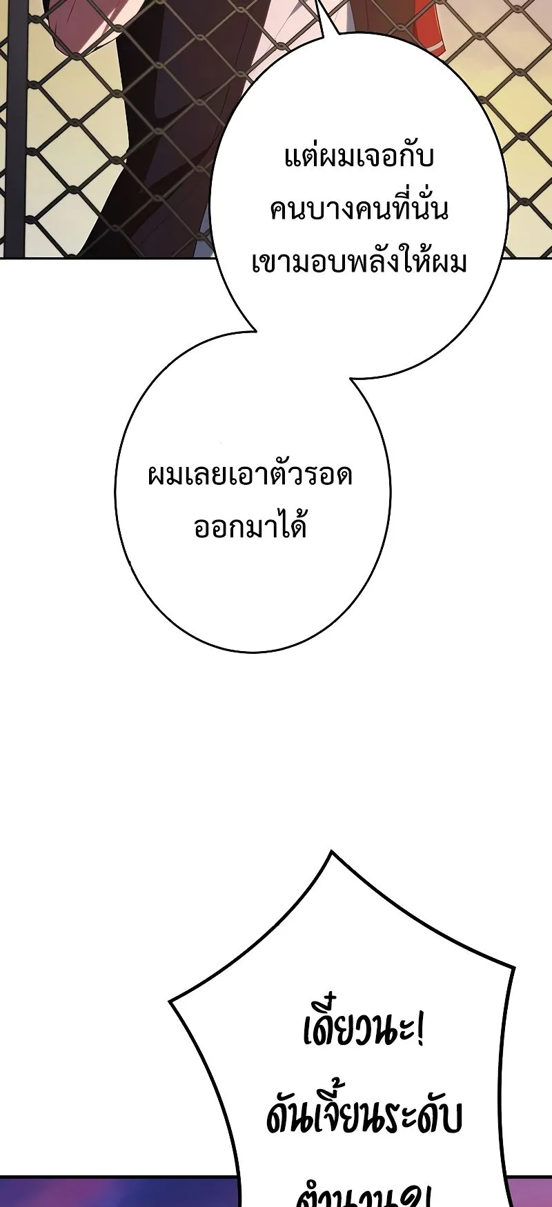 The God-Slaying Copycat ตอนที่ 16 หน้า 25
