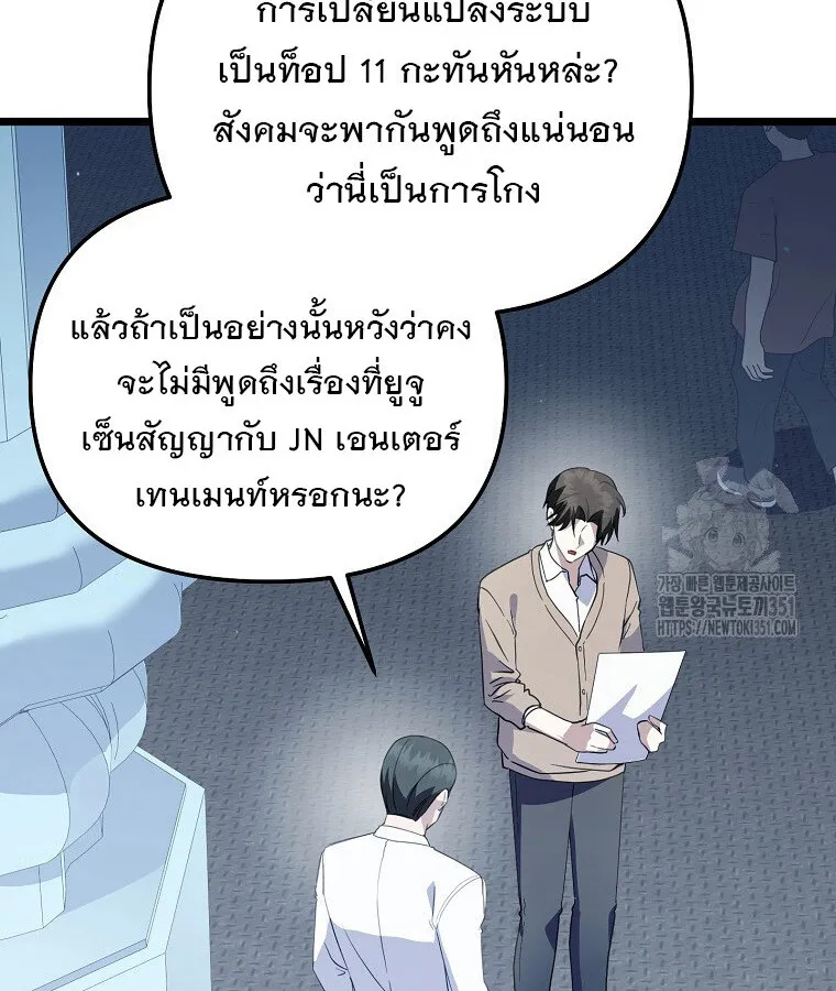 The Crazy Genius Composer Returns ตอนที่ 30 หน้า 57